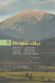 درفك، شكوه مانا  