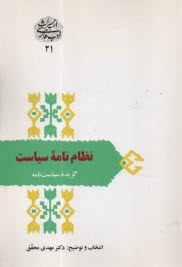 گزيده سياست‌نامه: نظام‌نامه سياست  