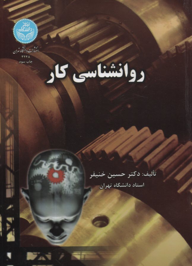 3248- روان‌شناسي كار  
