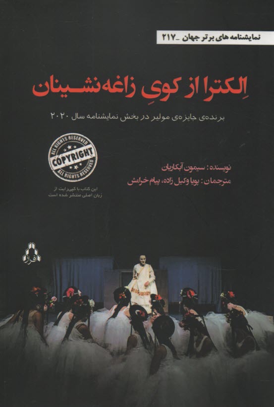 الكترا از كوي زاغه‌نشينان  