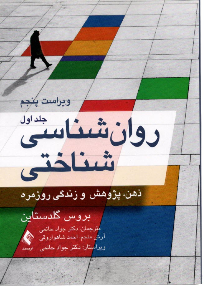 روان‌شناسي شناختي (1)  