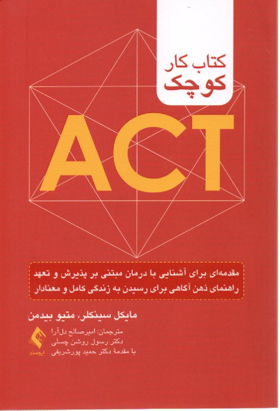 كتاب كار كوچك ACT  