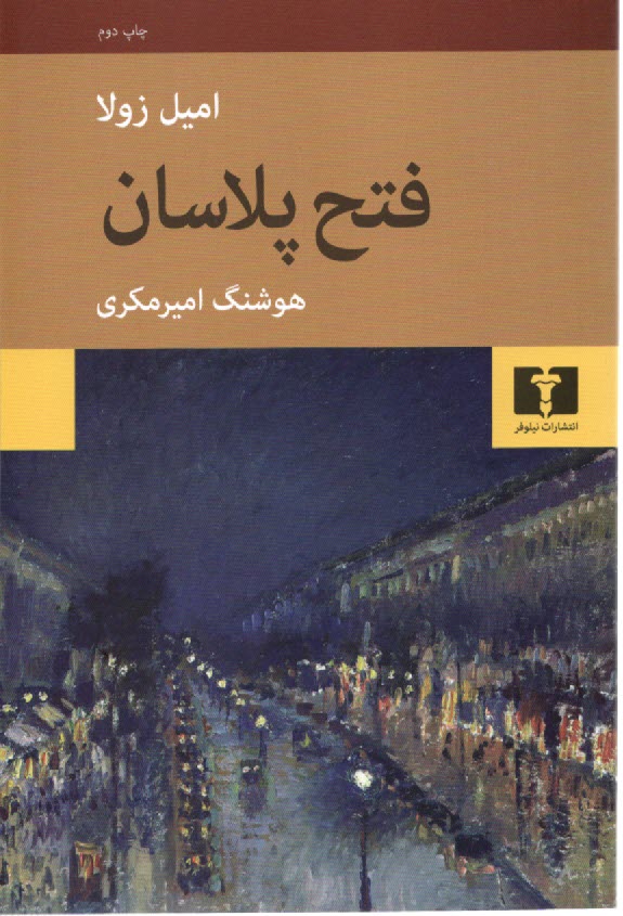فتح پلاسان  