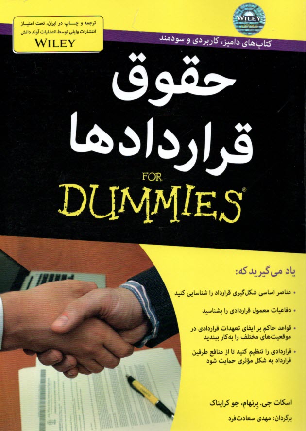 حقوق قراردادها  