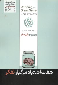 پيروزي در بازي مغز  