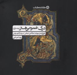 درك عمومي هنر (1)  