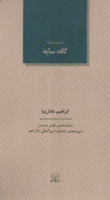 كافه سايه  