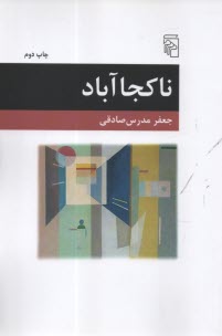 ناكجا آباد  