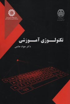 2531- تكنولوژي آموزشي  