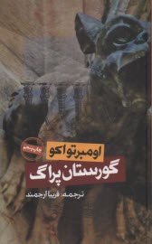 گورستان پراگ  