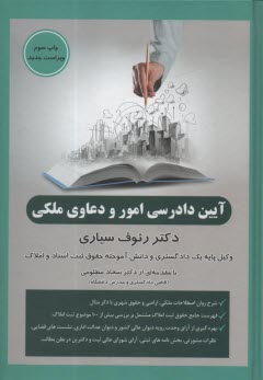 آيين دادرسي امور و دعاوي ملكي  