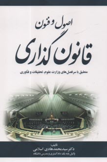 اصول و فنون قانون‌گذاري