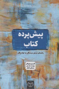 پيش‌پرده كتاب: راهنماي تبديل بينندگان به خوانندگان  