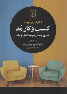 كسب و كار مد: تئوري و عمل در مد استراتژيك  