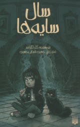 سال سايه‌ها  