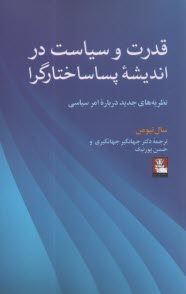 قدرت و سياست در انديشه پسا ساختارگرا : نظريه هاي جديد درباره امر سياسي  