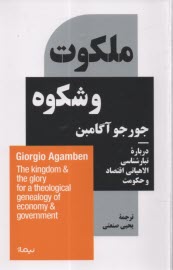 كتاب‌هاي استخوان‌هاي روح: ملكوت و شكوه (هوموساكر2، بخش دوم)  