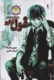مانگا غول توكيو (1)  