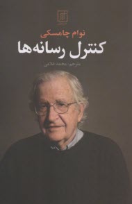 كنترل رسانه‌ها  