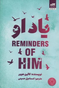 ياد او Reminders of Him  