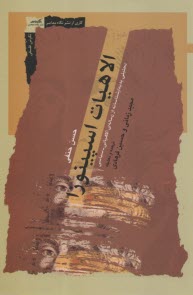 الاهيات (الهيات) اسپينوزا: تحليلي پديدارشناسانه از رساله‌ي الاهياتي - سياسي  