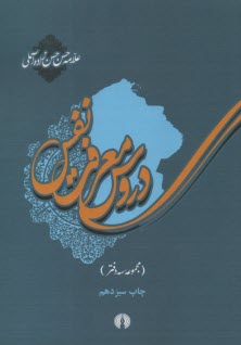 دروس معرفت نفس (مجموعه‌ي سه دفتر)  