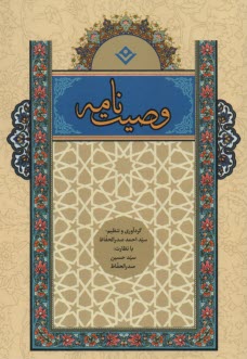 وصیت‌نامه (وزیری)  