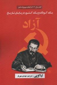 آزاد: يك كودك و يك كشور در پايان تاريخ  