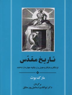تاريخ مقدس  