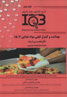 IQB  ده سالانه بهداشت و كنترل كيفي مواد غذايي 1507  