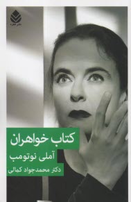 كتاب خواهران  