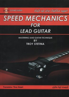 اسپيد مكانيك براي ليد گيتار Speed Mechanics for Lead Guitar  