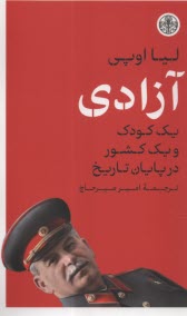 آزادي: يك كودك و يك كشور در پايان تاريخ  