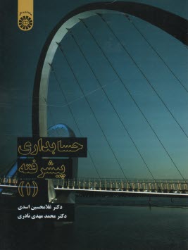 2324- حسابداری پیشرفته (1)