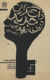 ذات‌گرايي جديد در فلسفه علم معاصر (مجموعه مقالات)  