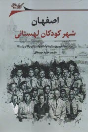 اصفهان شهر كودكان لهستاني  