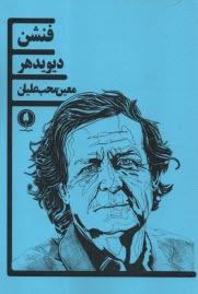 فنشن Fanshen  