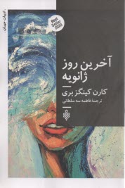 آخرين روز ژانويه  