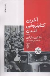 آخرين كتابفروشي لندن  
