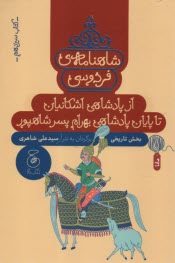 شاهنامه‌ي فردوسي به نثر (13): 