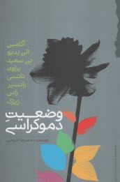 وضعيت دموكراسي (حال و روز دموكراسي)  