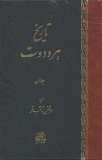 تاريخ هرودوت دو جلدي