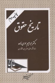 تاريخ حقوق  