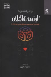 جعبه سياه اينستاگرام  