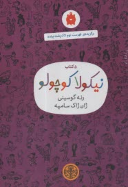 مجموعه 5 كتاب نيكولا كوچولو (بنفش)  