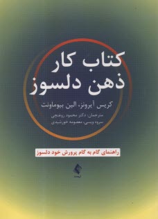 كتاب كار ذهن دلسوز  