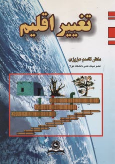 تغيير اقليم  