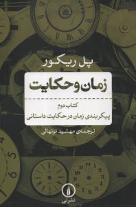 زمان و حكايت (2): پيكربندي زمان در حكايت داستاني  