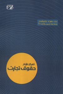 تمركز طراح حقوق تجارت  