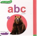 اولين كتاب من: a b c (انگليسي)  